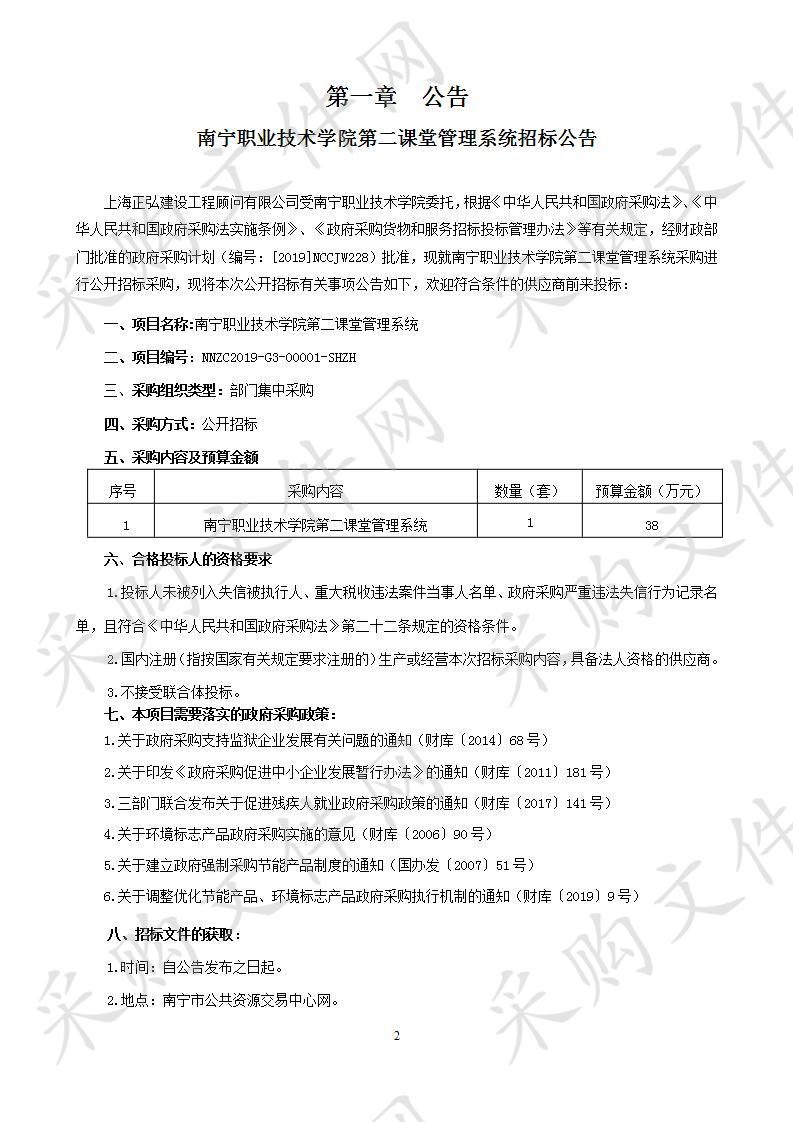 南宁职业技术学院第二课堂管理系统