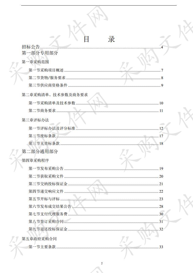 务川仡佬族苗族自治县人民医院整体搬迁项目智能化弱电系统设备采购项目