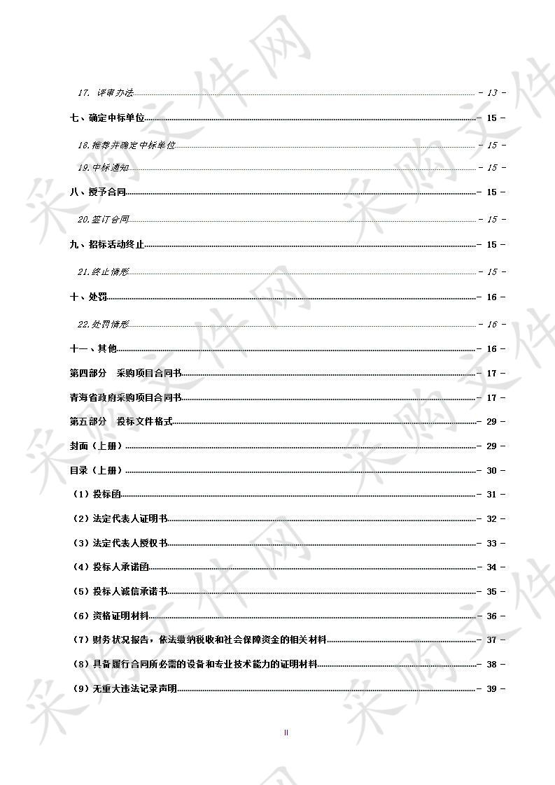 2019年贵南县第二批林业生态保护恢复资金