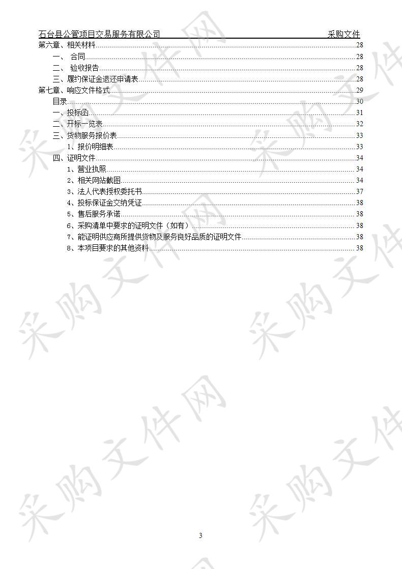 石台县主城区基础设施建设工程暨城区绿化及街头游园项目（金钱山大道绿化）