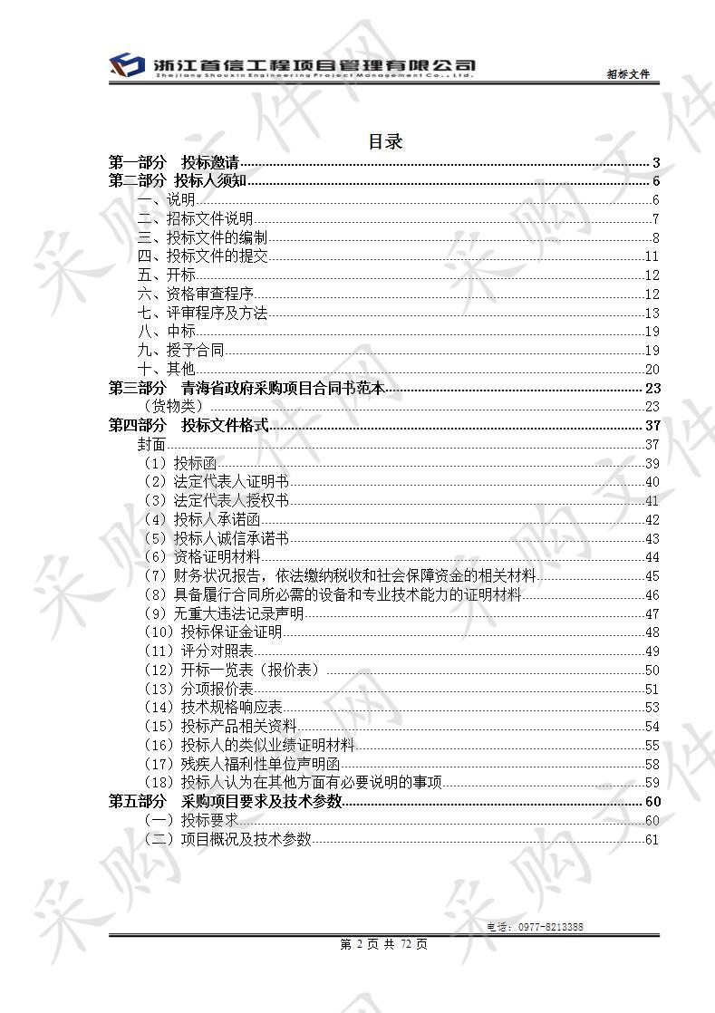 青海省祁连山生态保护与建设综合治理工程2019年度德令哈市沙化草地治理项目