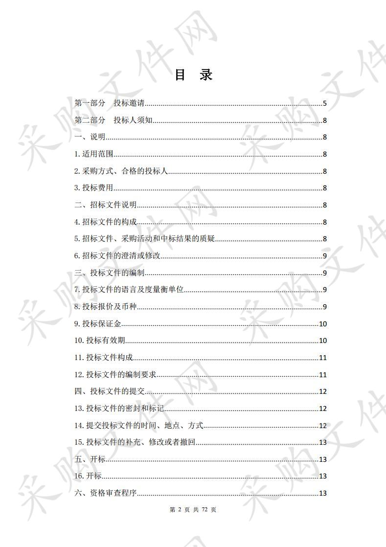 青海凯峰农业科技股份有限公司视频监控系统配套建设项目