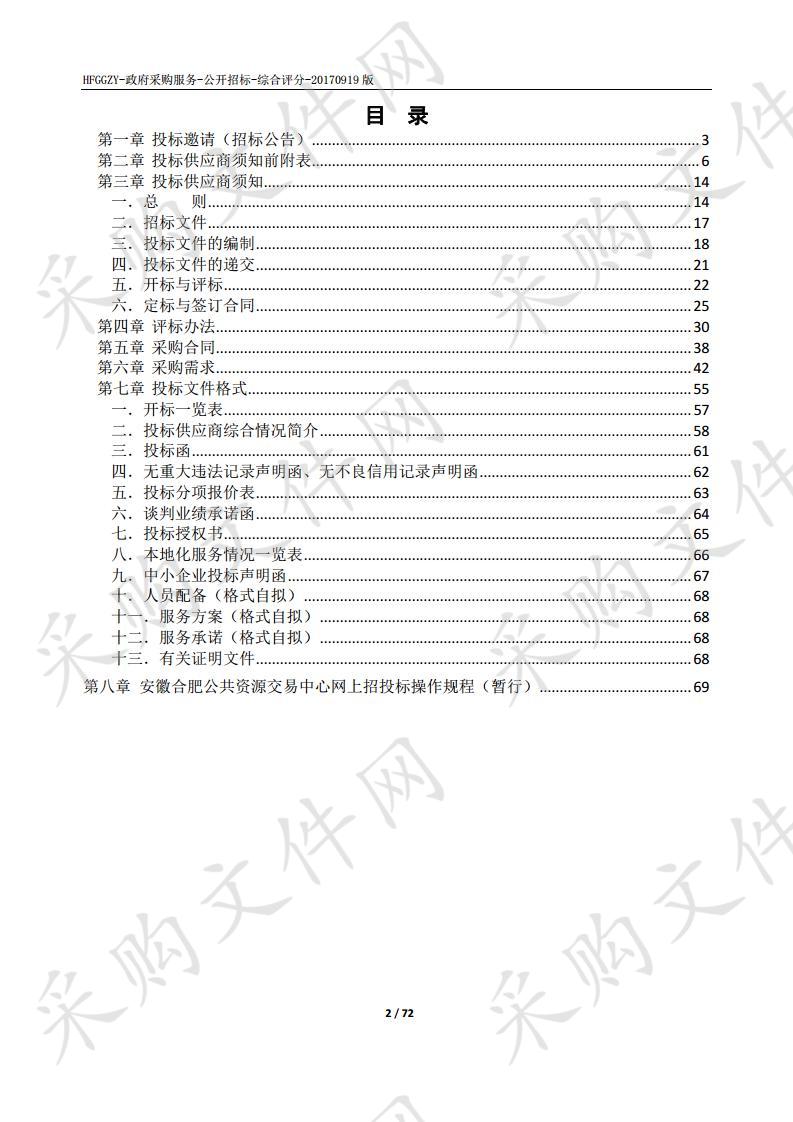 庐江县越城南路安置房物业管理服务项目