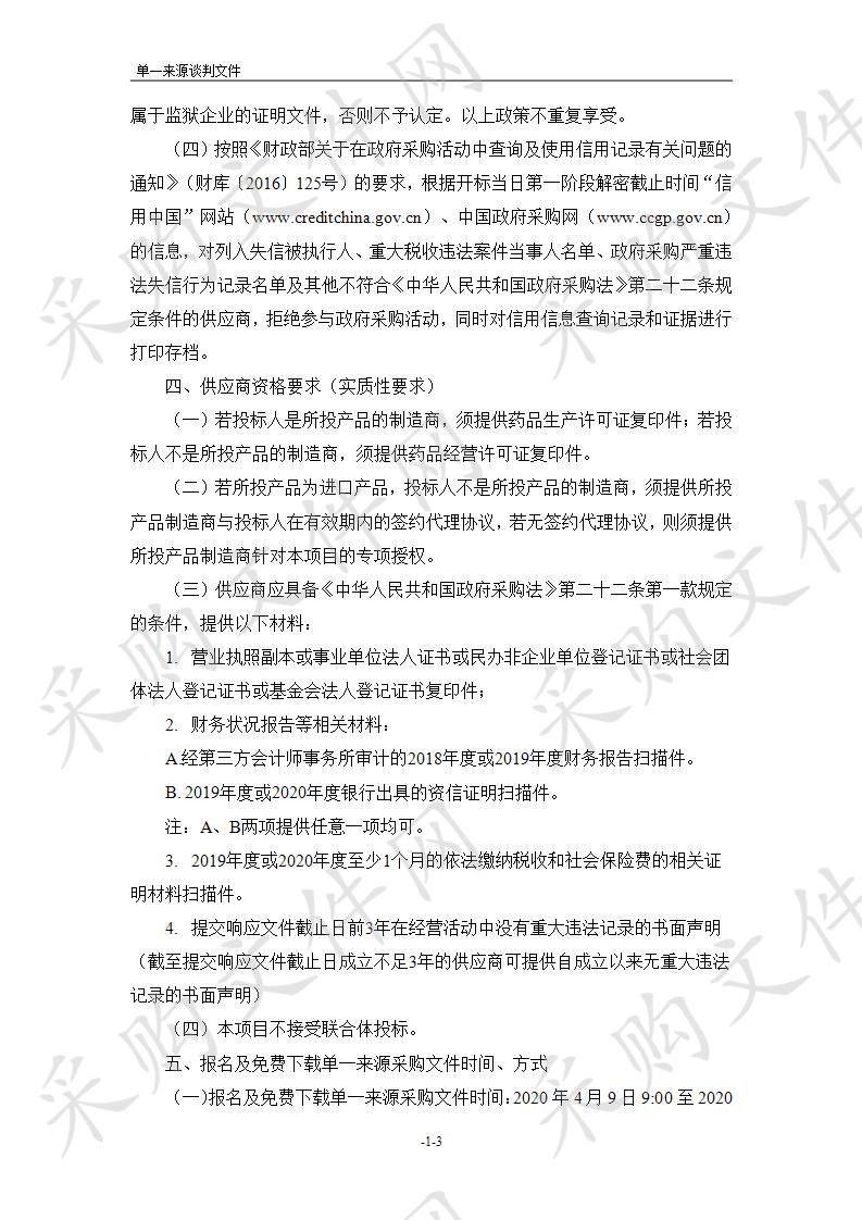 天津市血液中心人类免疫缺陷病毒抗原抗体诊断试剂盒（伯乐）项目