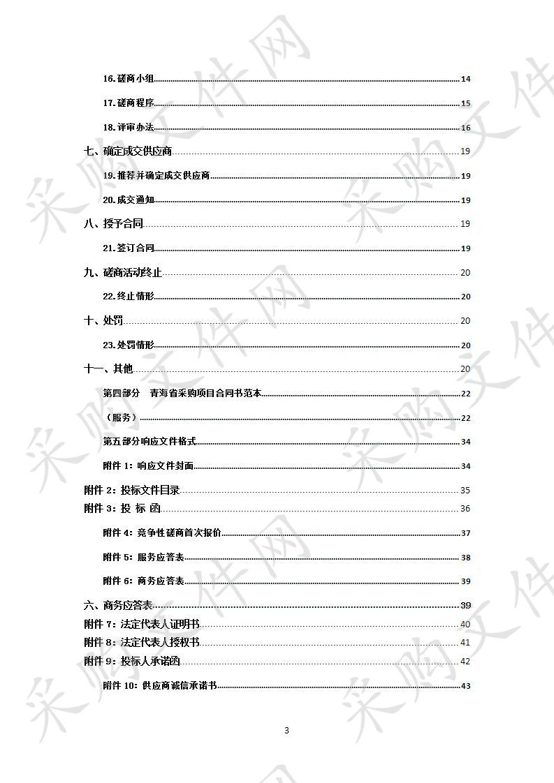 青海省残疾人联合会人工耳蜗、助听器采购入围项目 包2