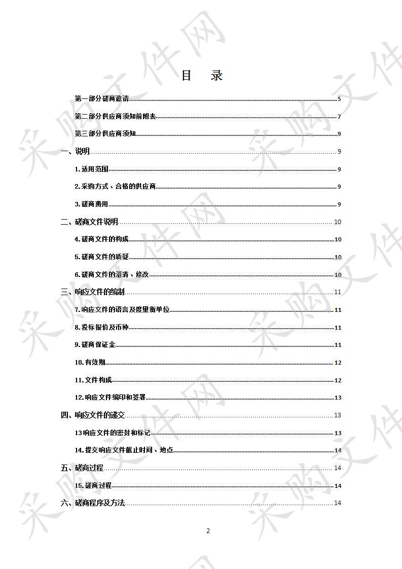 青海省残疾人联合会人工耳蜗、助听器采购入围项目 包2