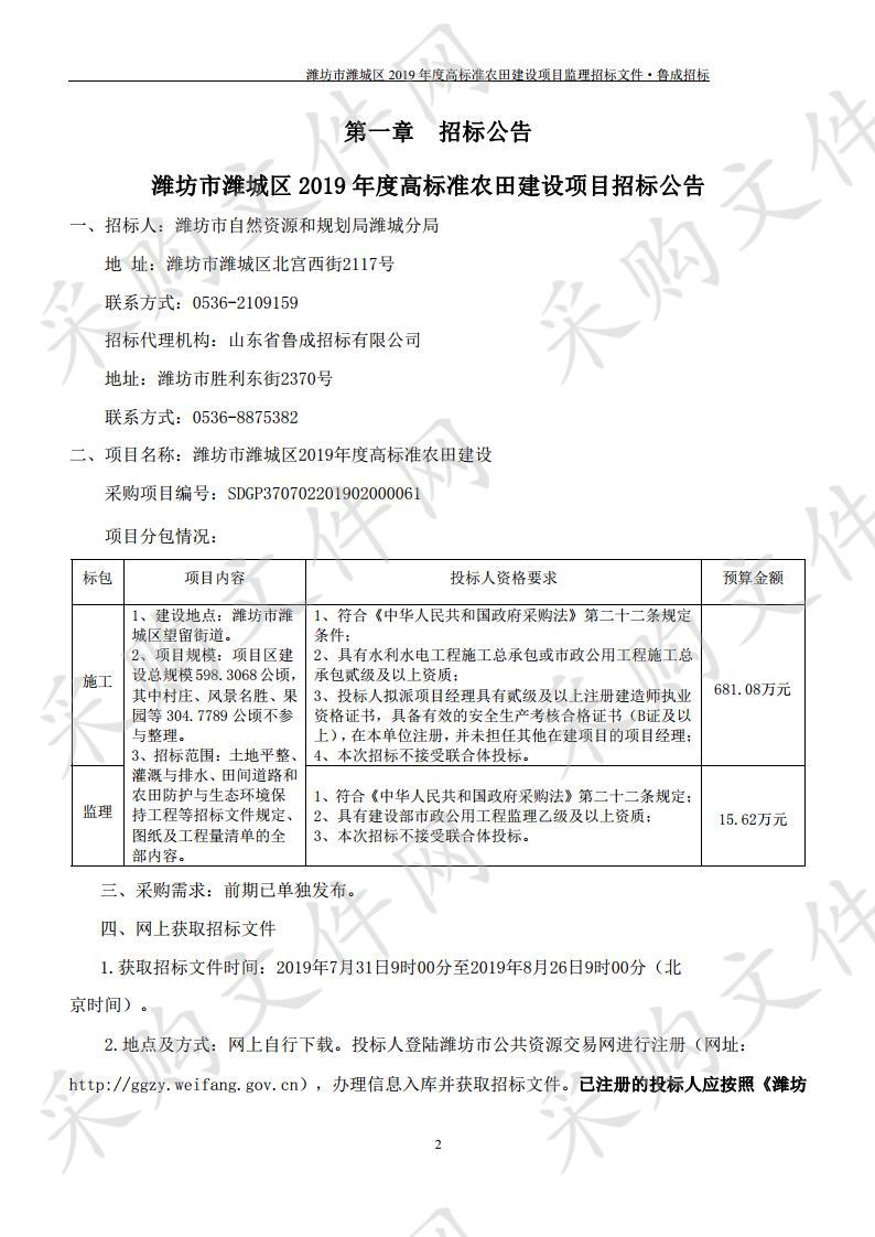 潍坊市潍城区2019年度高标准农田建设项目