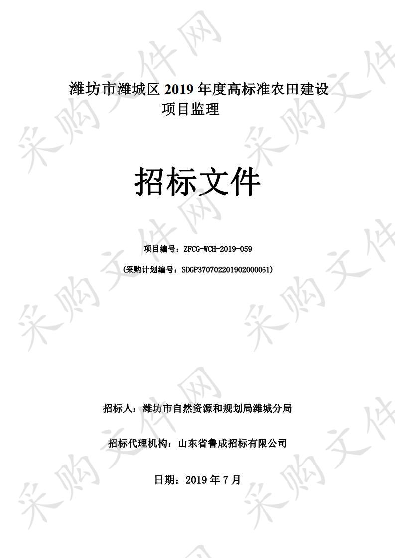 潍坊市潍城区2019年度高标准农田建设项目