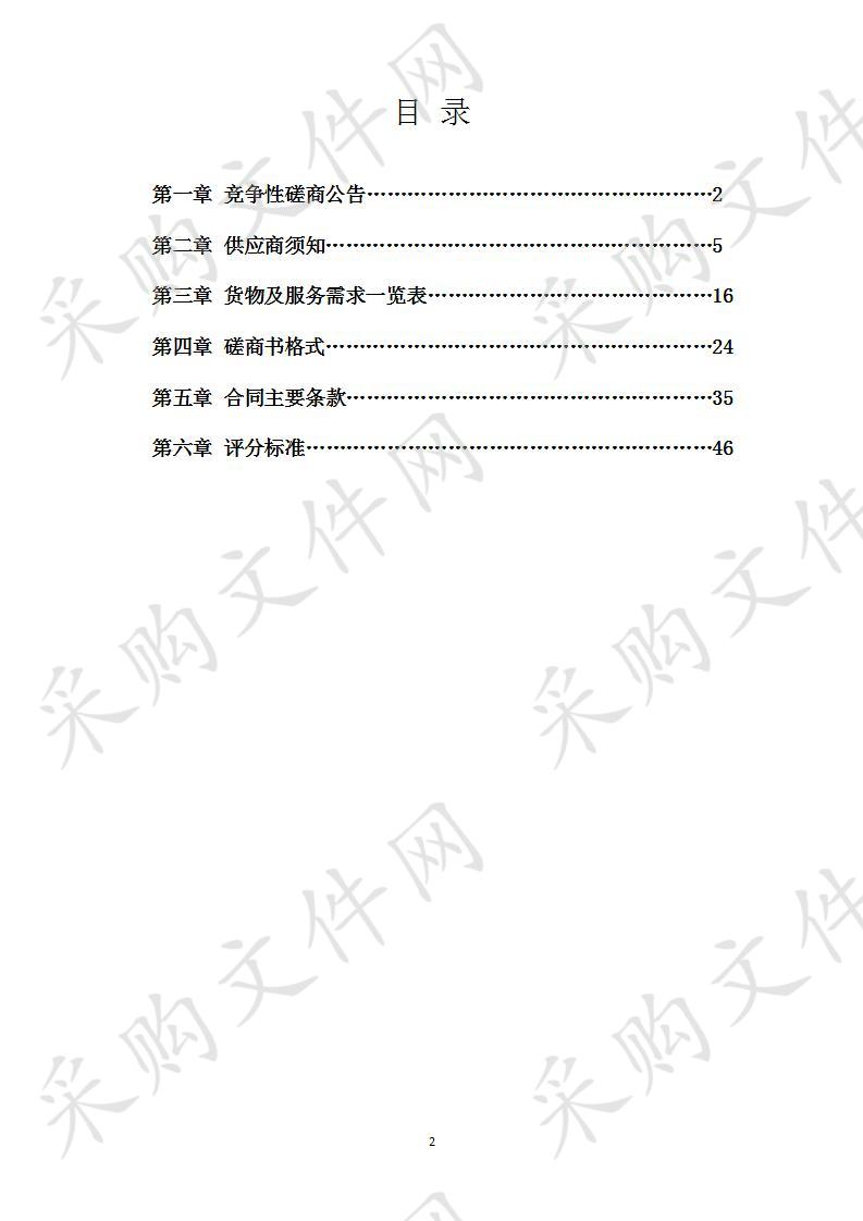 2020年江南区开展以预防控制急性呼吸道传染病为重点的爱国卫生运动除四害药品和清杀服务采购项目