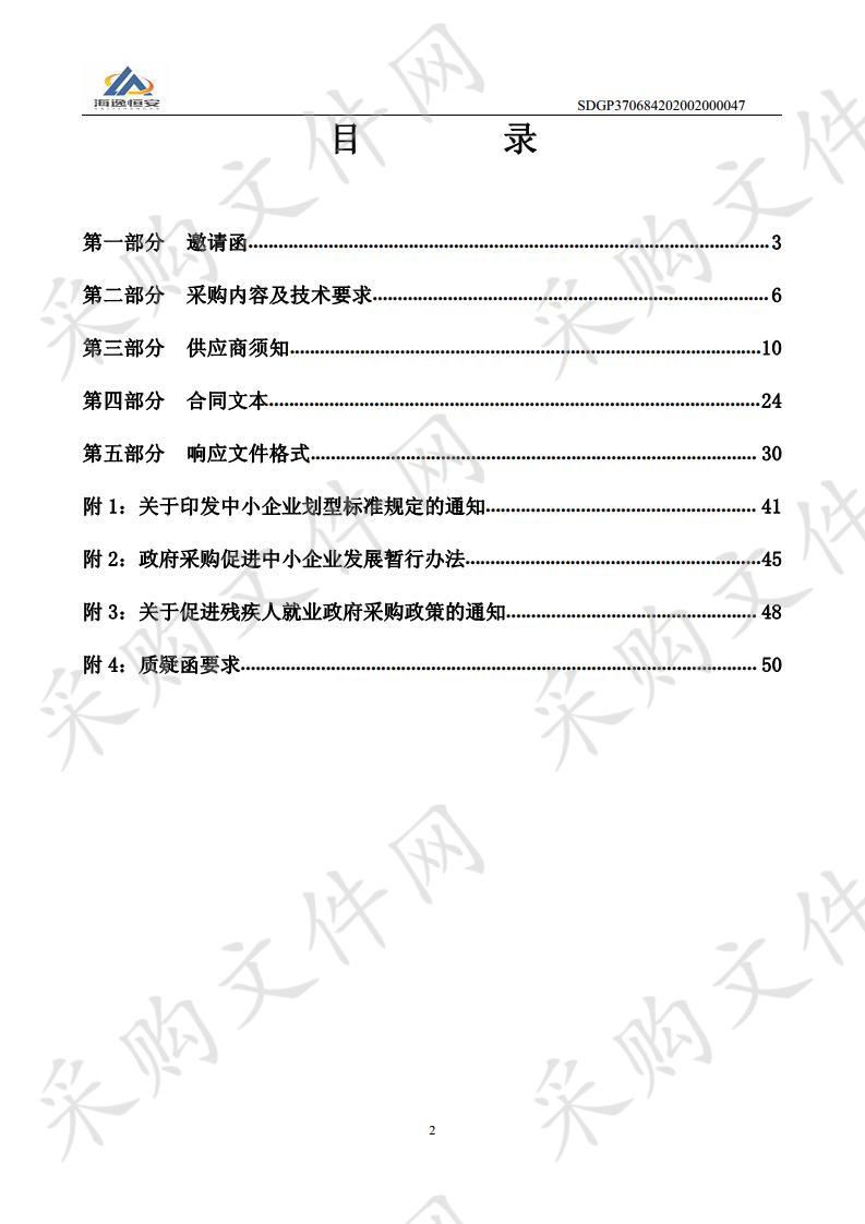 蓬莱市自然资源和规划局2020年鹰廻山松材线虫病除治项目