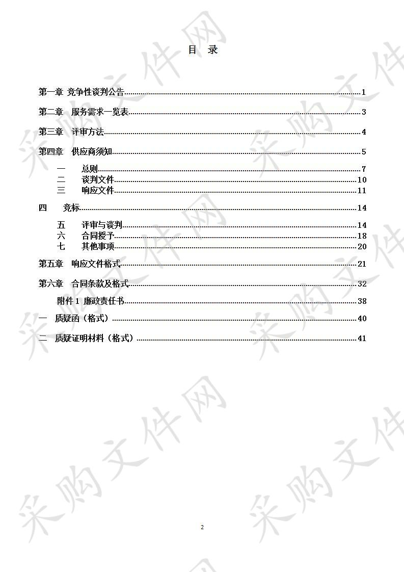 沙井街道三津村村庄规划编制