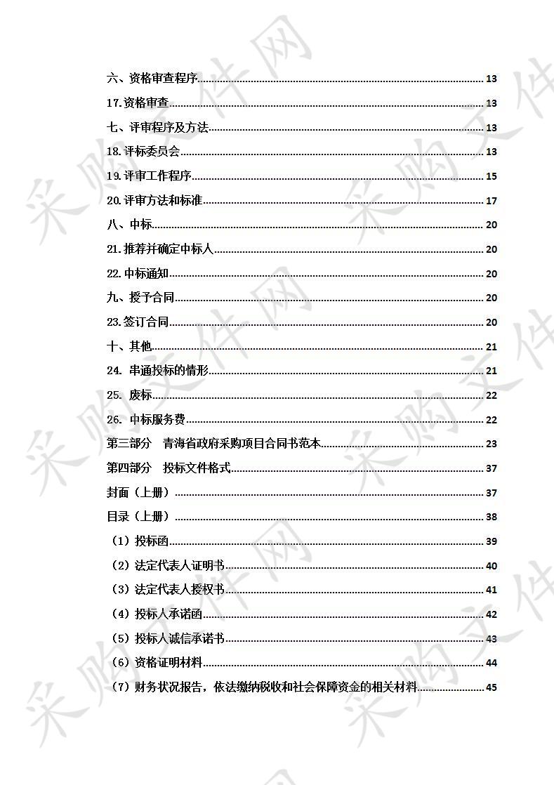 医院重症监护信息系统及手术麻醉信息系统（第二次）