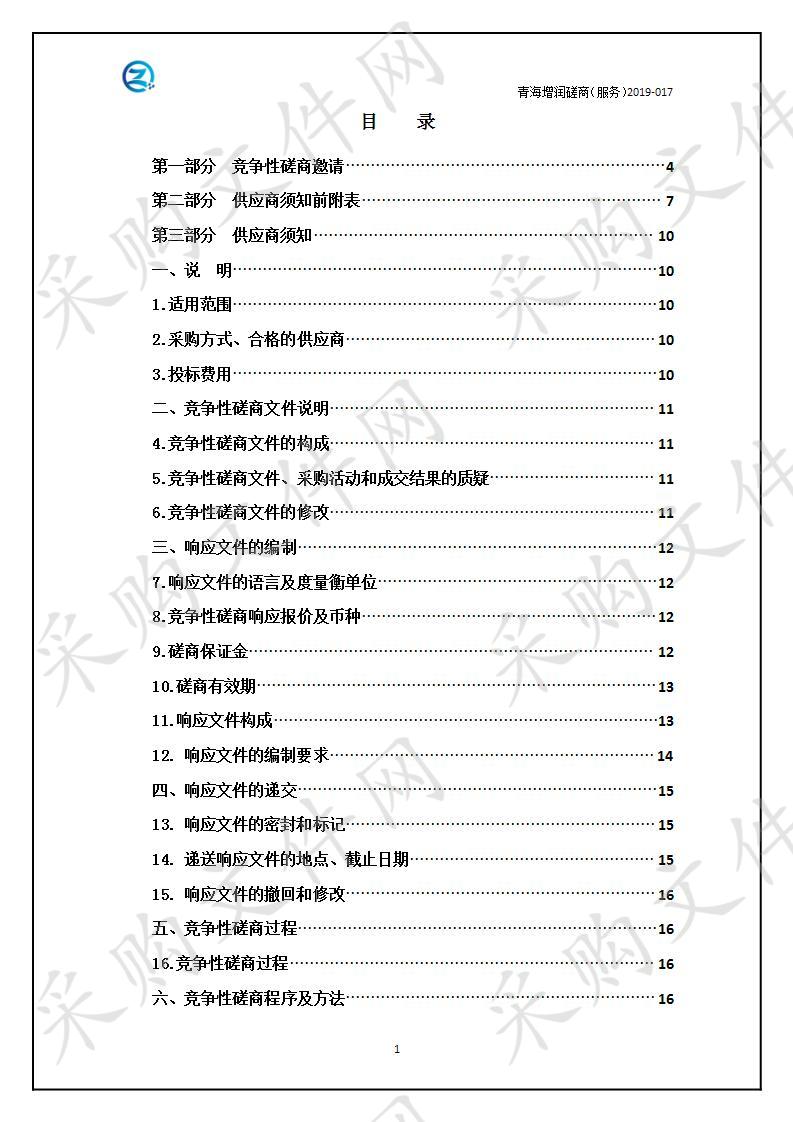 贵南县黑藏羊高效繁育基地与产业化项目-广告宣传