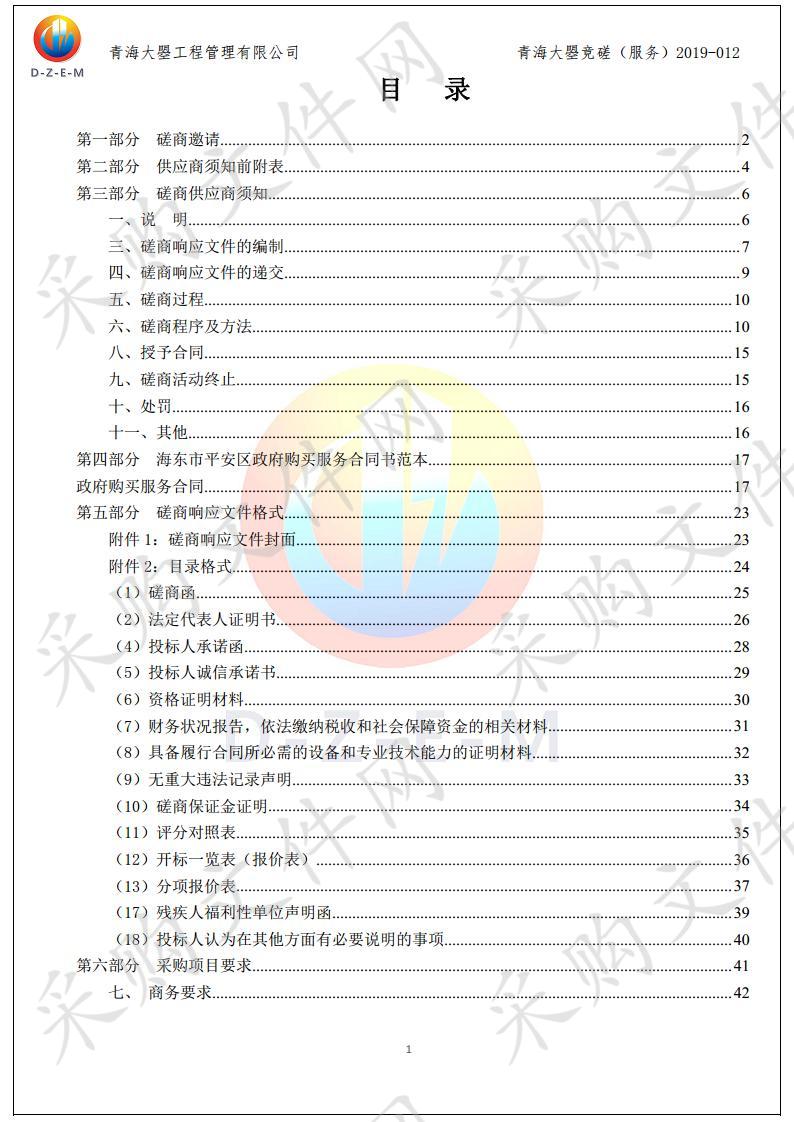 2019年度平安区公安局执法执勤、公务用车车辆保险采购项目