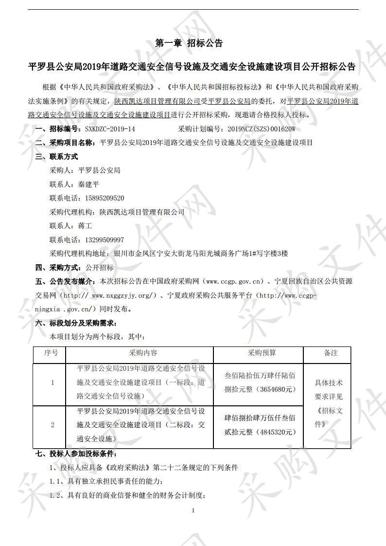 平罗县公安局2019年道路交通安全信号设施及交通安全设施建设项目