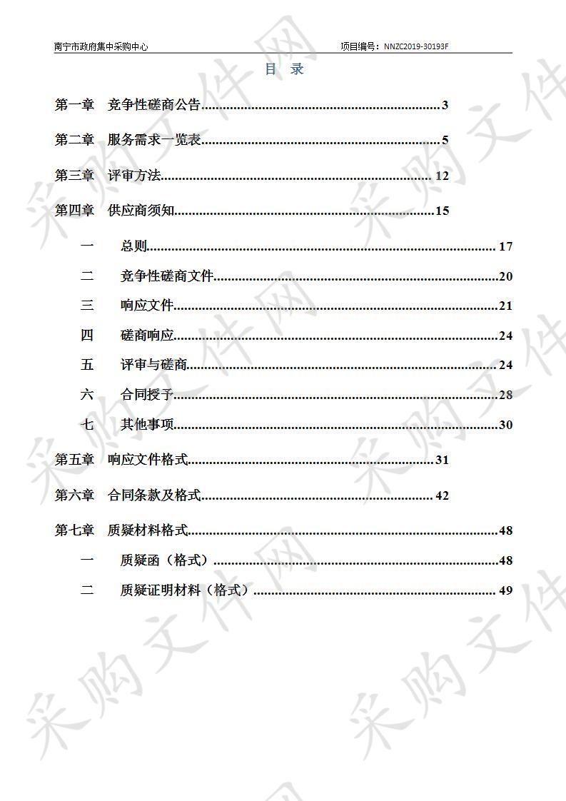 南宁市民政局物业管理采购