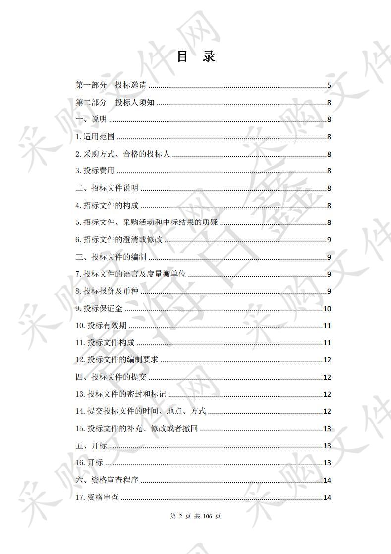 城北区疾控实验室项目实验室专用配套设施设备安装(第二次)