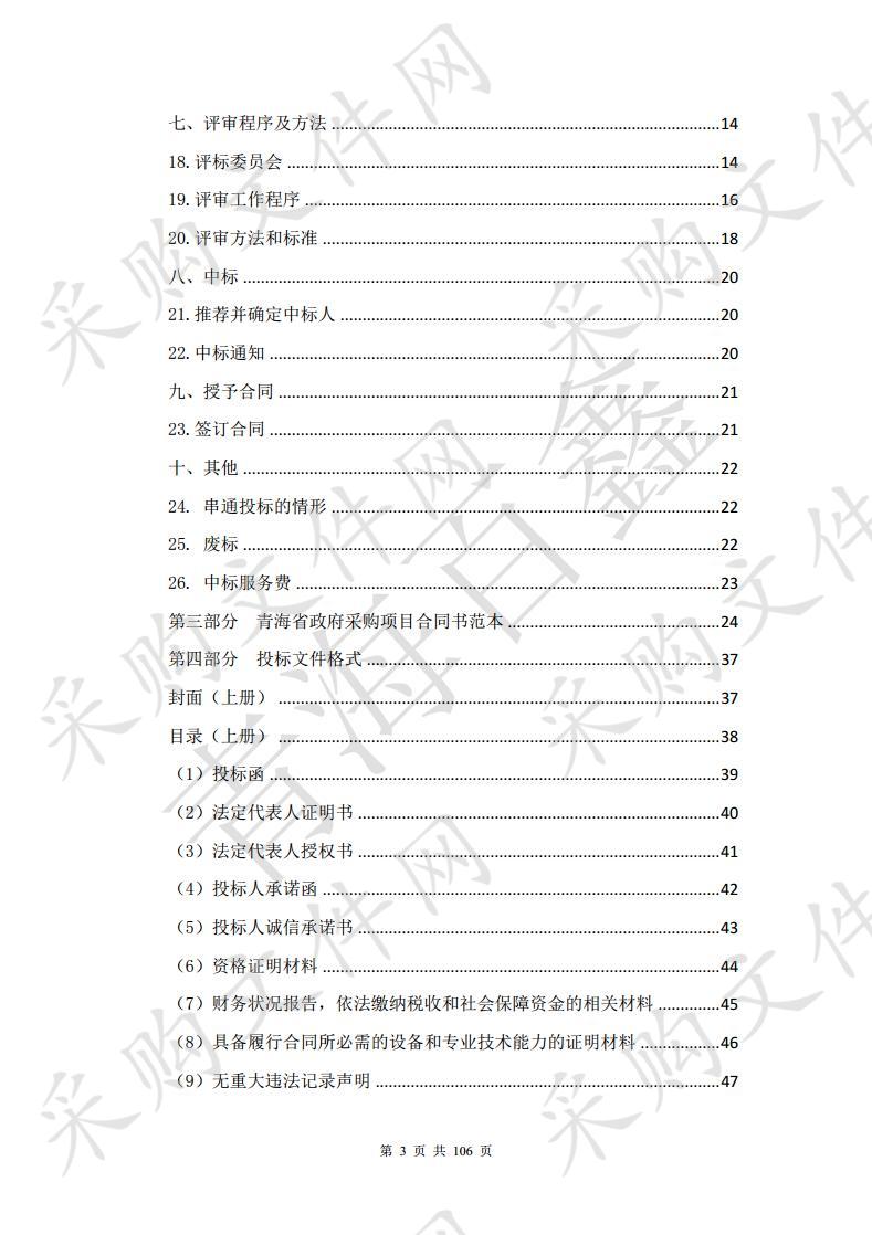 城北区疾控实验室项目实验室专用配套设施设备安装(第二次)