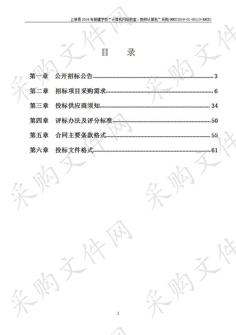 上林县2019年新建学校“计算机网络教室、教师计算机”采购