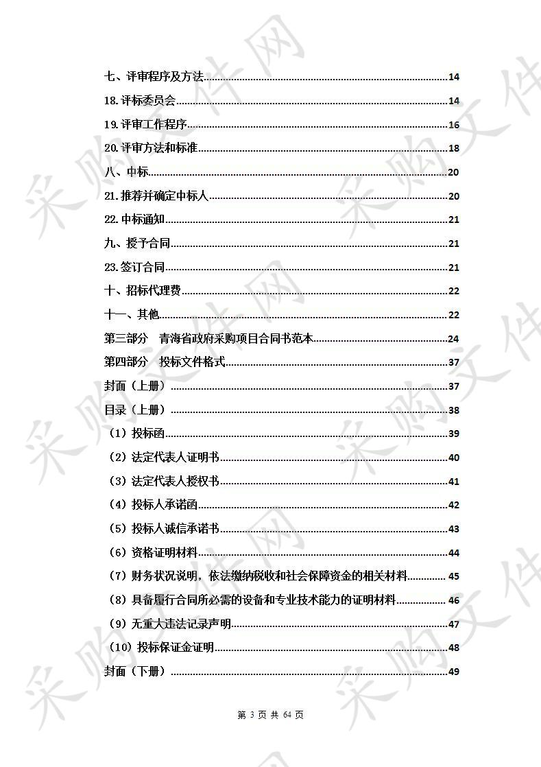 创建园艺作物绿色高质高效示范县项目