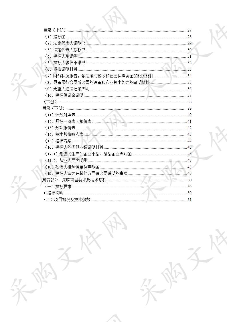 化隆县2019年有害生物防控项目(省级财政林业改革发展资金)