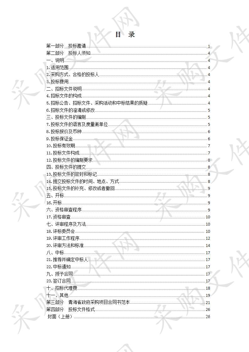 化隆县2019年有害生物防控项目(省级财政林业改革发展资金)