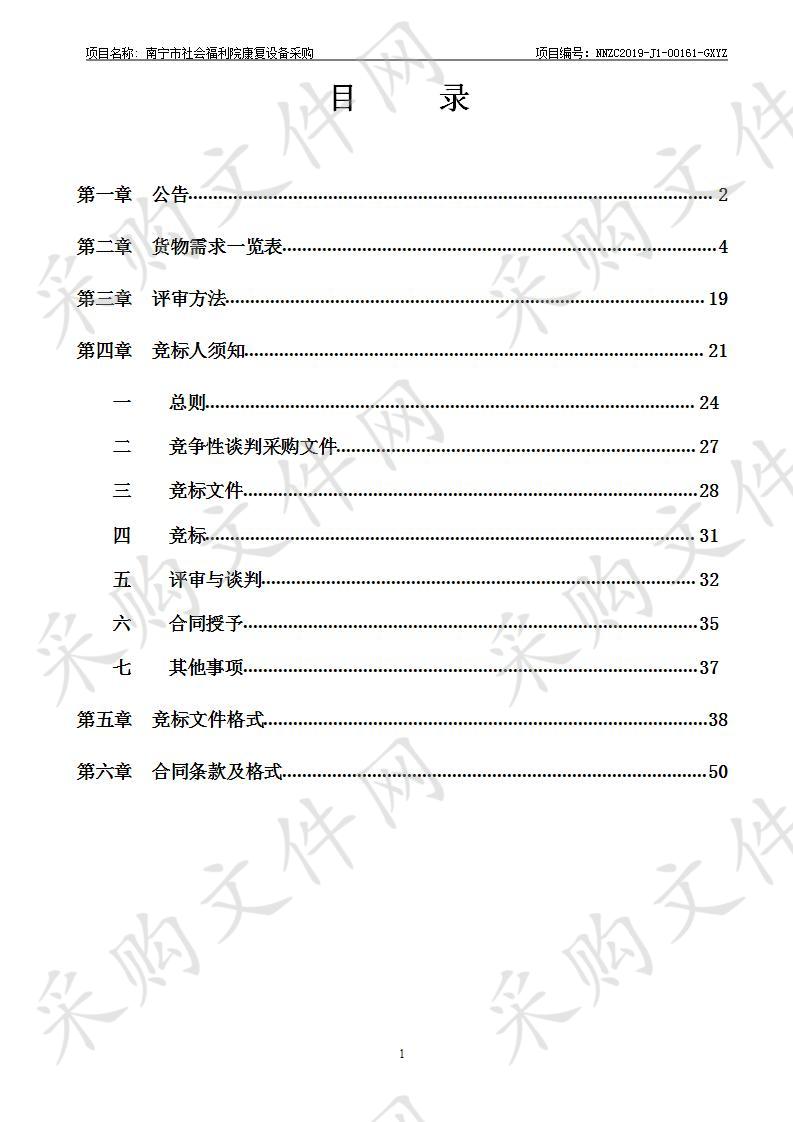 南宁市社会福利院康复设备采购