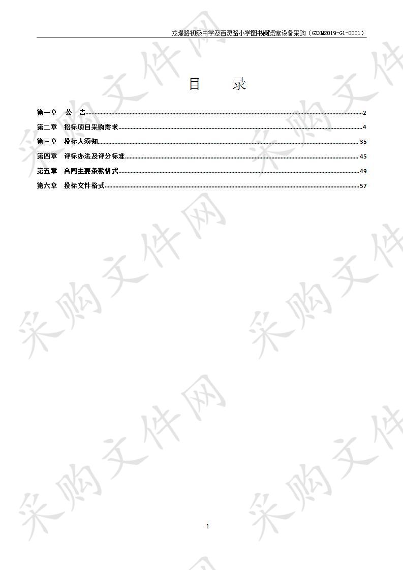 龙堤路初级中学及百灵路小学图书阅览室设备采购