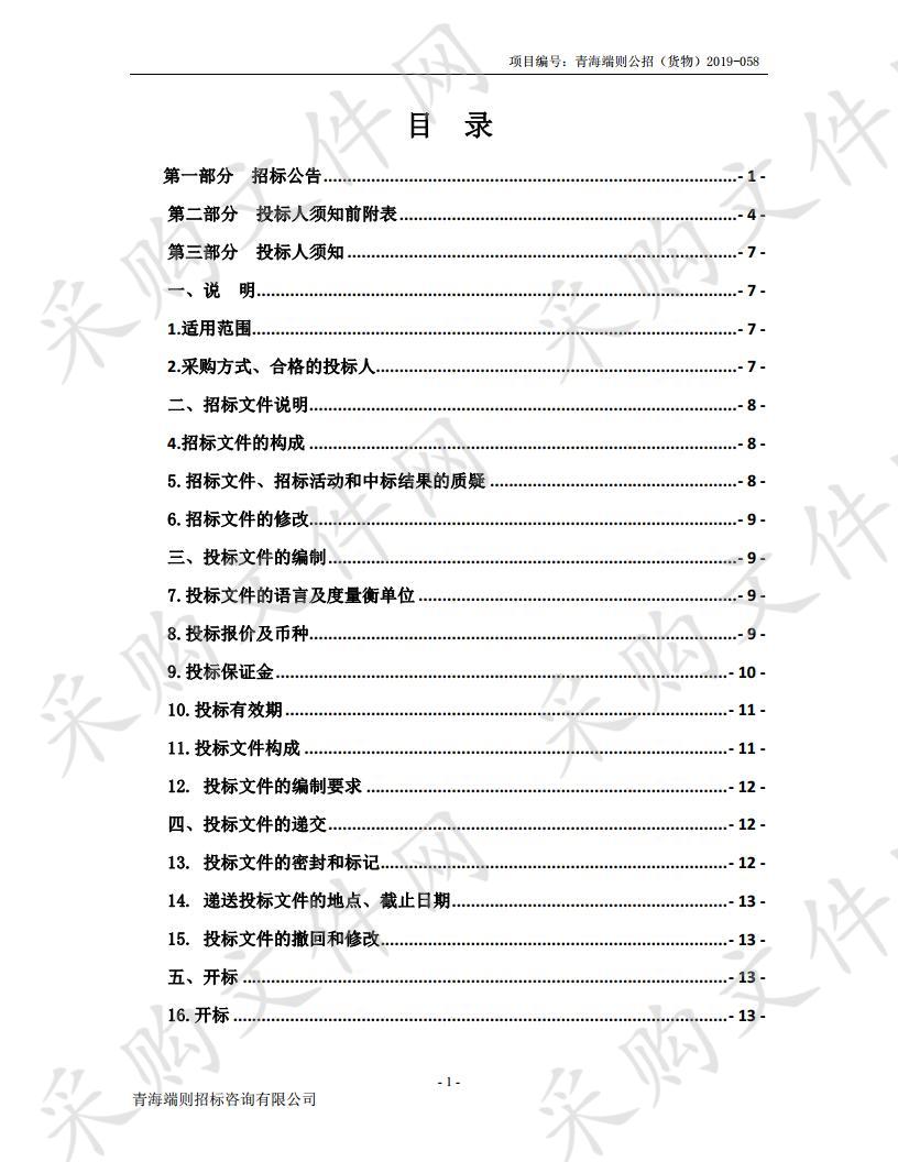 青海高等职业技术学院2019年现代职业教育质量提升计划专项资金项目(汽车运用与维修专业实训室设备采购项目）