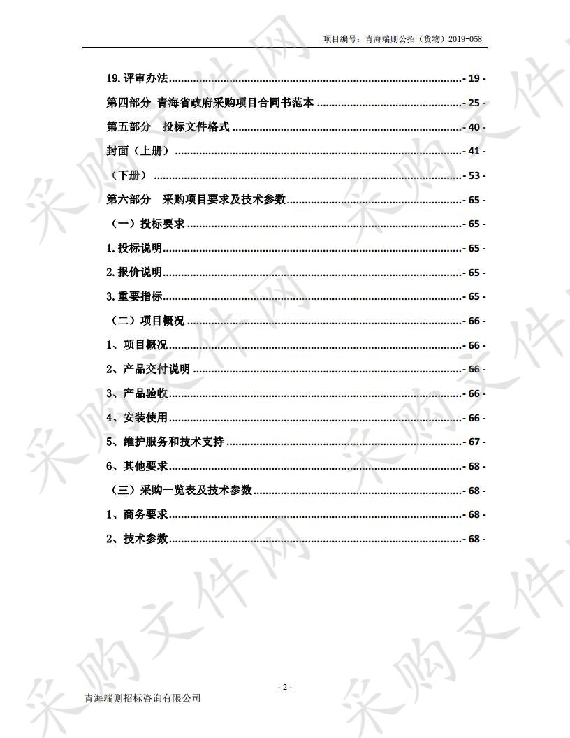 青海高等职业技术学院2019年现代职业教育质量提升计划专项资金项目(汽车运用与维修专业实训室设备采购项目）