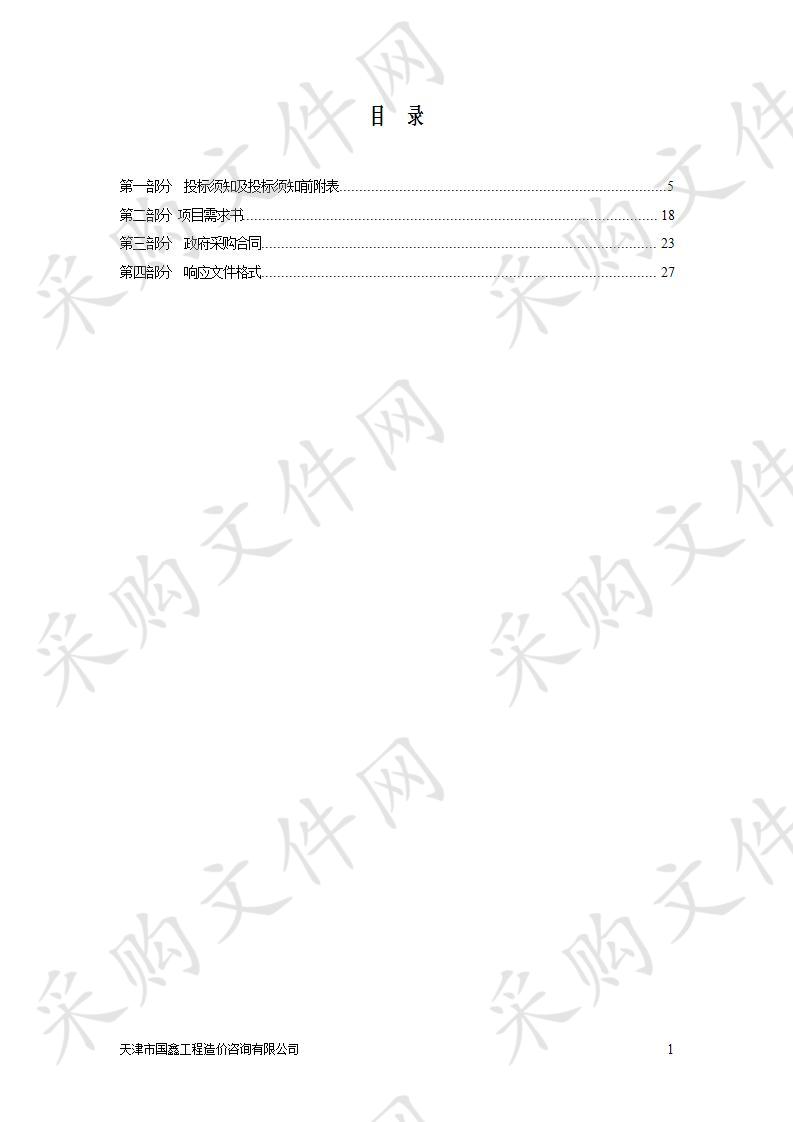 天津中医药大学第一附属医院消防保安服务