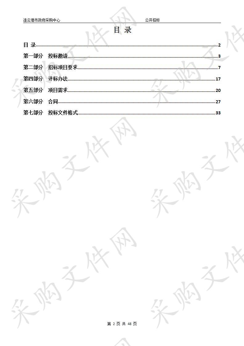 连云港市文化艺术中心物业管理服务