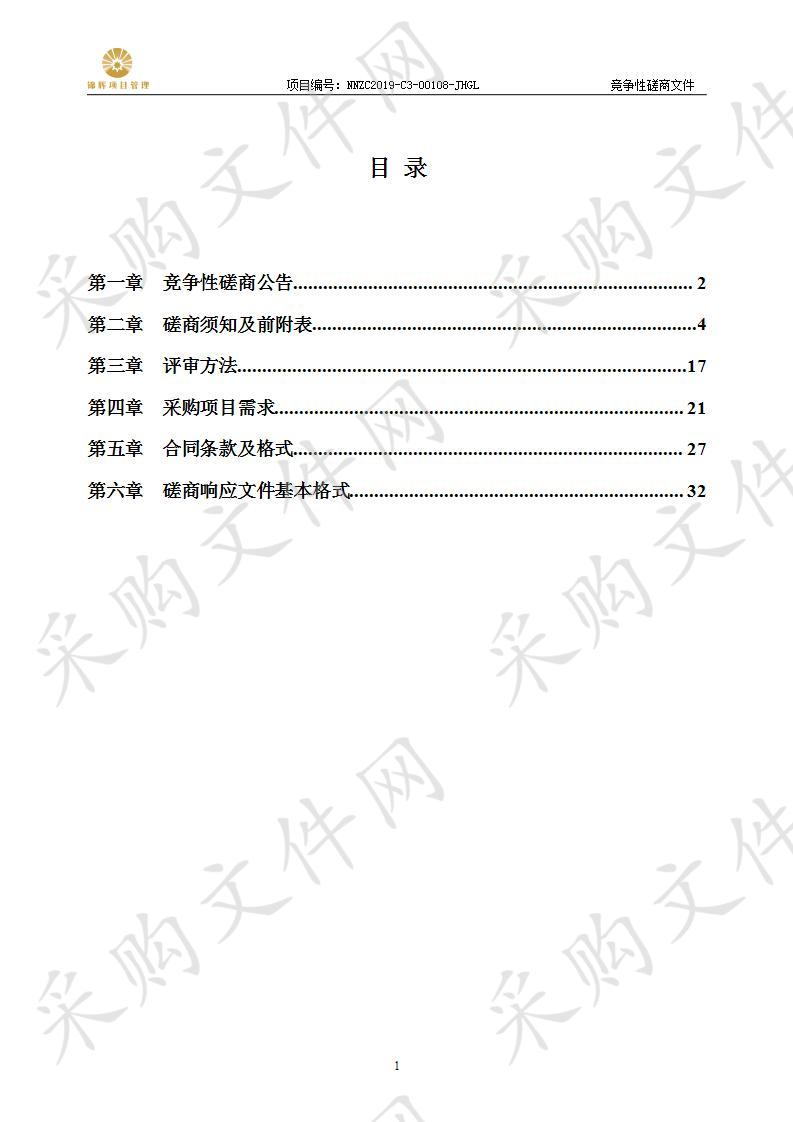 2019年教师培训中的卓越校长培养工程、兴秀骨干教师培养工程、兴澜名师培养工程、校级领导能力提升工程服务采购