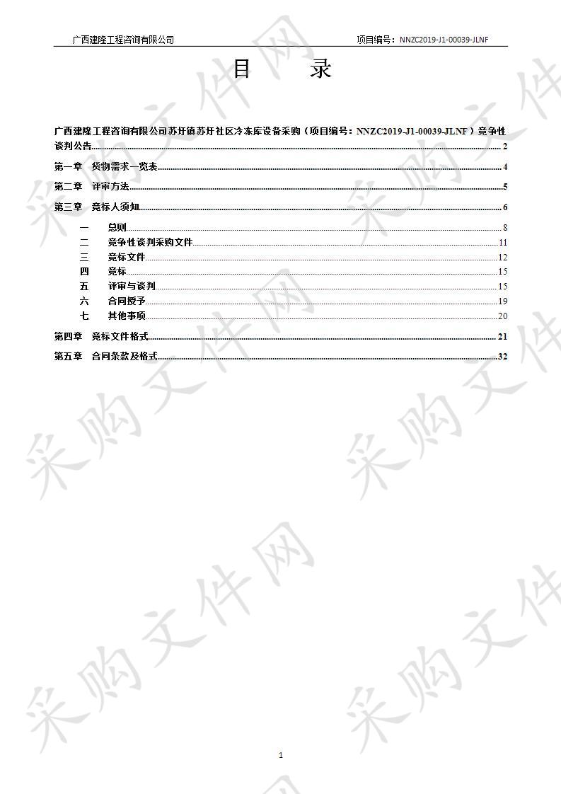 苏圩镇苏圩社区冷冻库设备采购