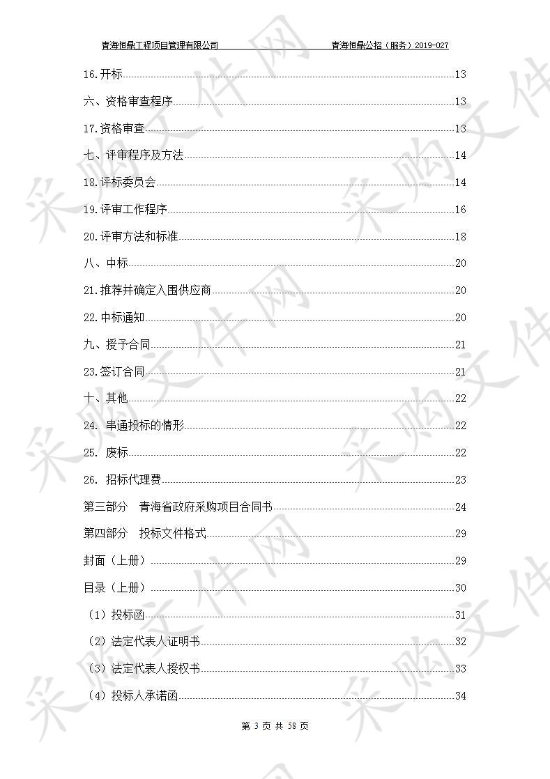 班玛县教育局营养餐及生活物资定点供应商（入围）