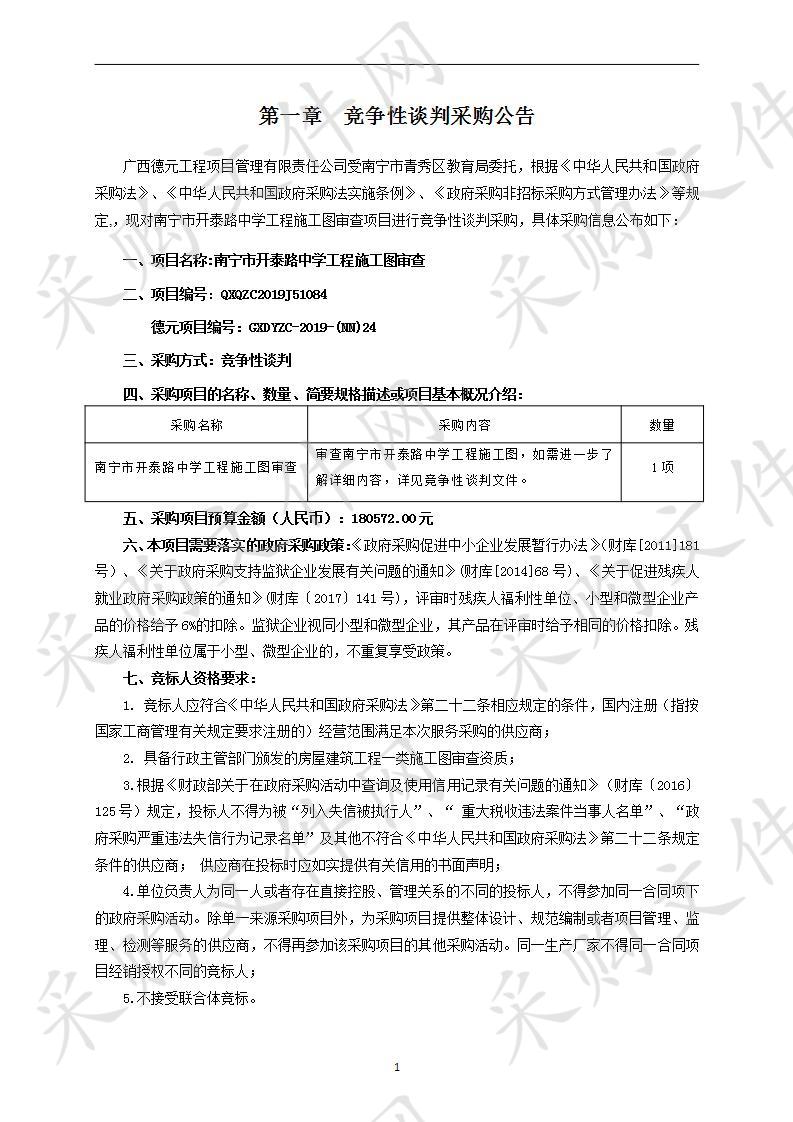 南宁市开泰路中学工程施工图审查