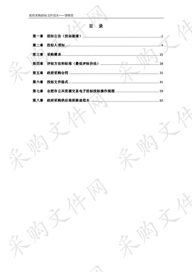 合肥生活废弃物管理中心钢板路基箱、卸料平台采购项目