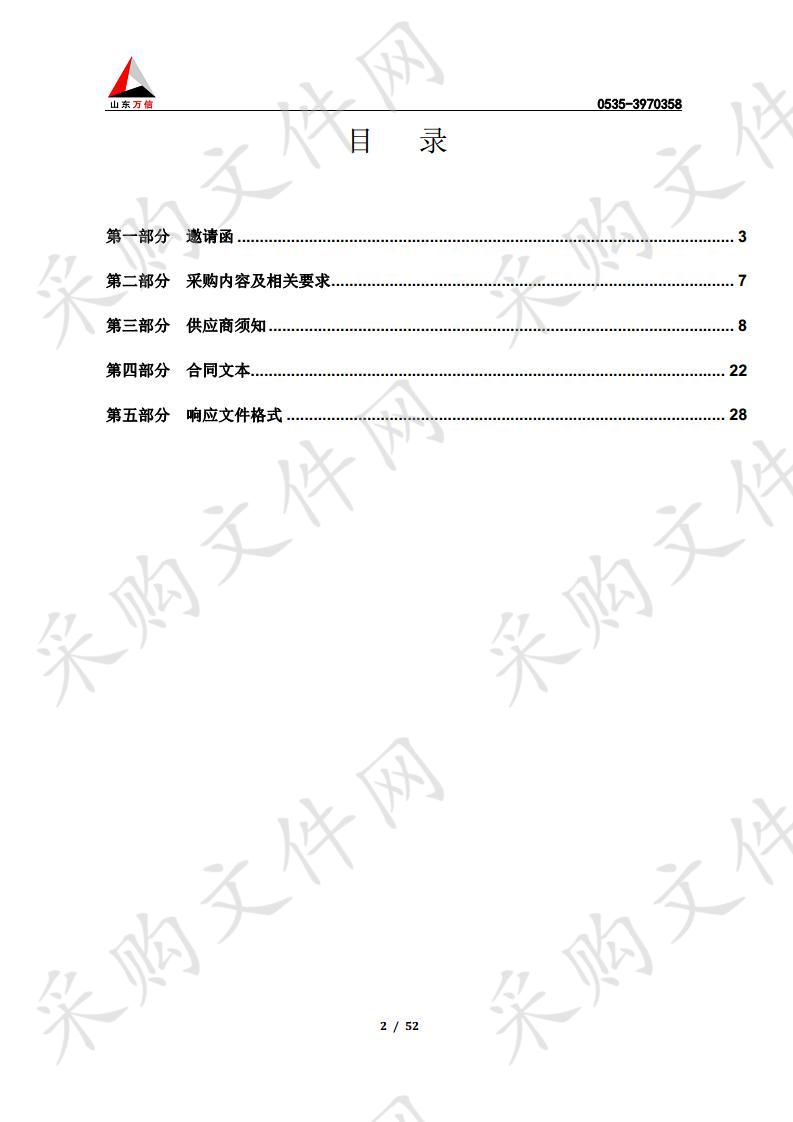 长岛海洋生态文明综合试验区自然资源局 山东省长岛县无居民海岛保护与开发利用示范项目海域使用论证报告编制 