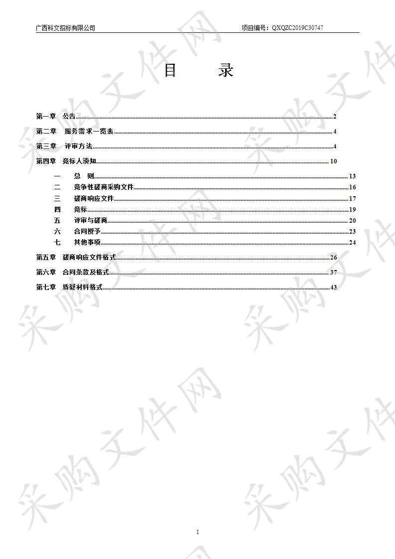 南宁市青秀区利用比较优势编制产业发展规划服务