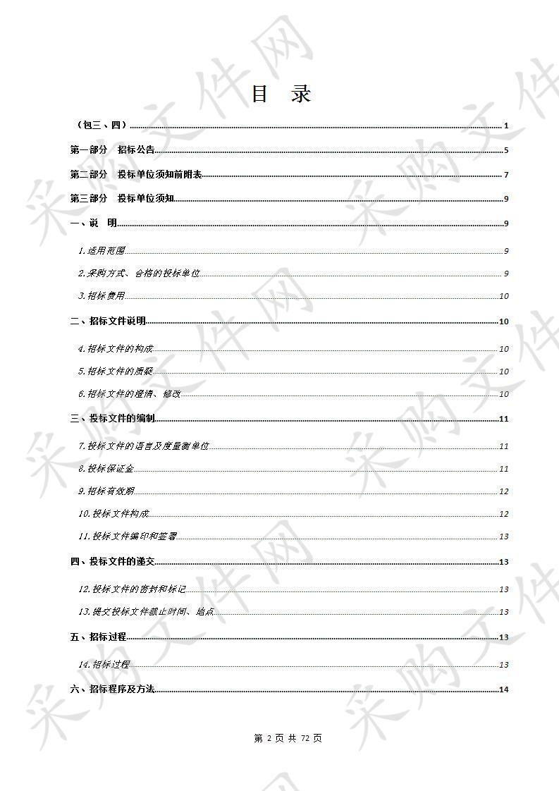 青海祁连山生态保护与建设综合治理工程2019年刚察县草原有害生物防控项目 包4.5