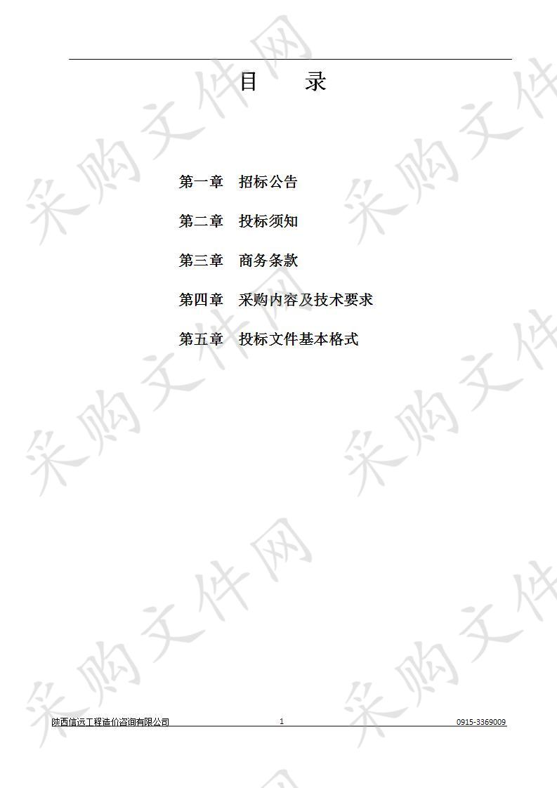 安康市汉滨区人民法院中省转移支付自定采购项目（二次）