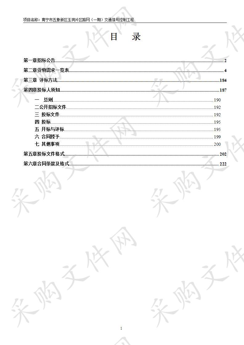  南宁市五象新区玉洞片区路网（一期）交通信号控制工程