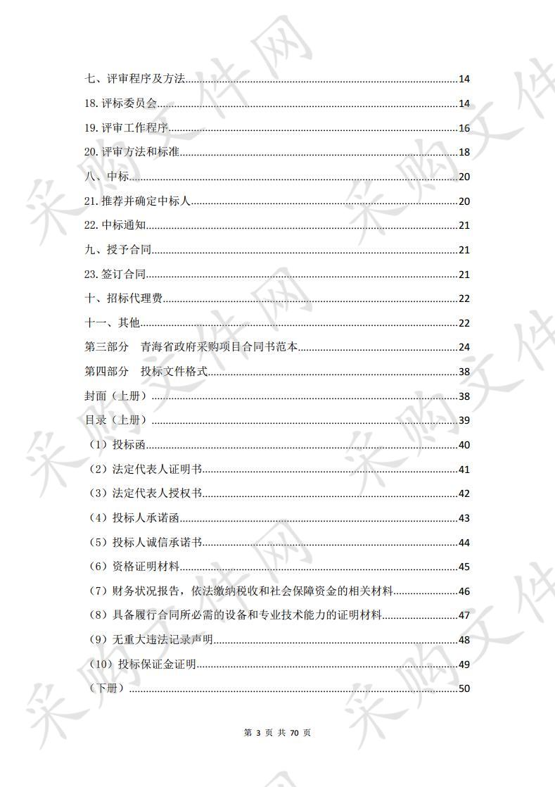 民和县2019年第一批林业改革发展资金人工灌木造林项目（包9）