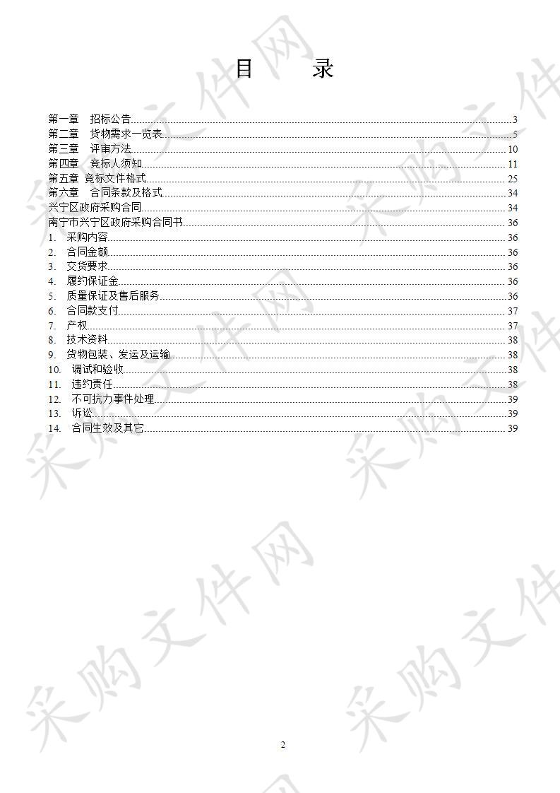 兴宁区第二初级中学设备采购