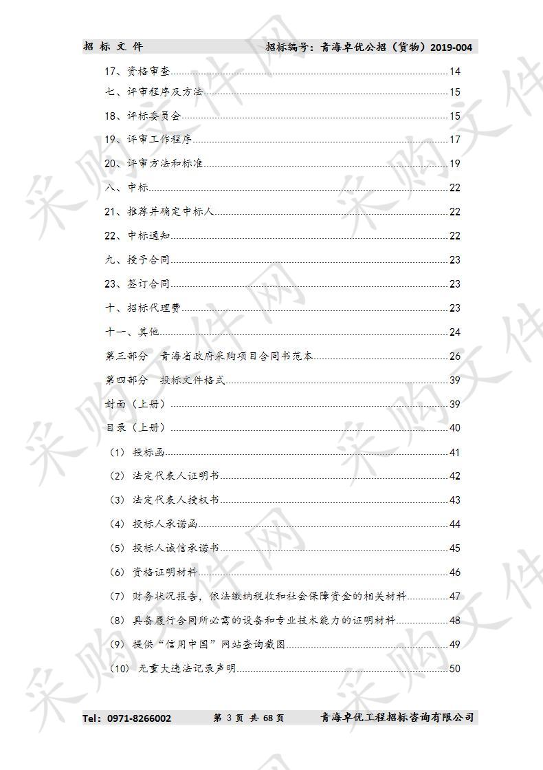 易地扶贫搬迁安置点环卫设施