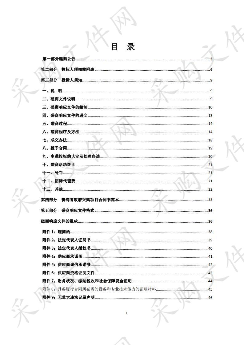 2019年乐都区洪水镇袁家庄等2村高标准农田建设项目-有机肥采购