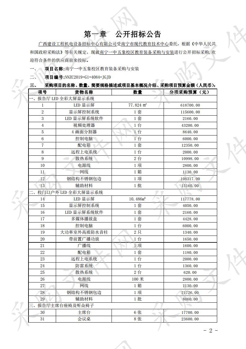 南宁一中五象校区教育装备采购与安装