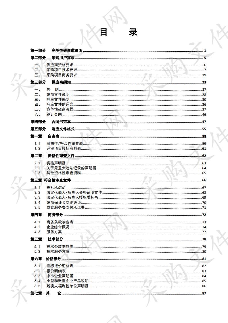 财政资金运行分析及实时监控可视化系统建设（主体工程）