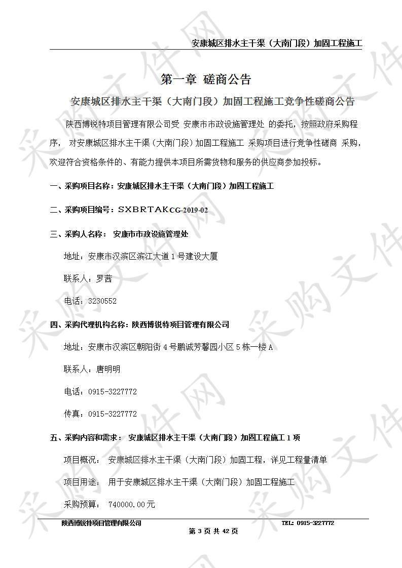 安康城区排水主干渠（大南门段）加固工程施工