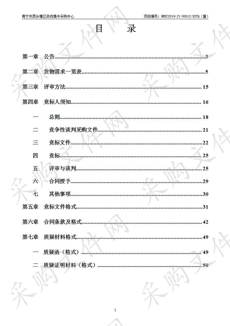 瀚林新城配建小学、瀚林学府配建小学多媒体教学设备采购